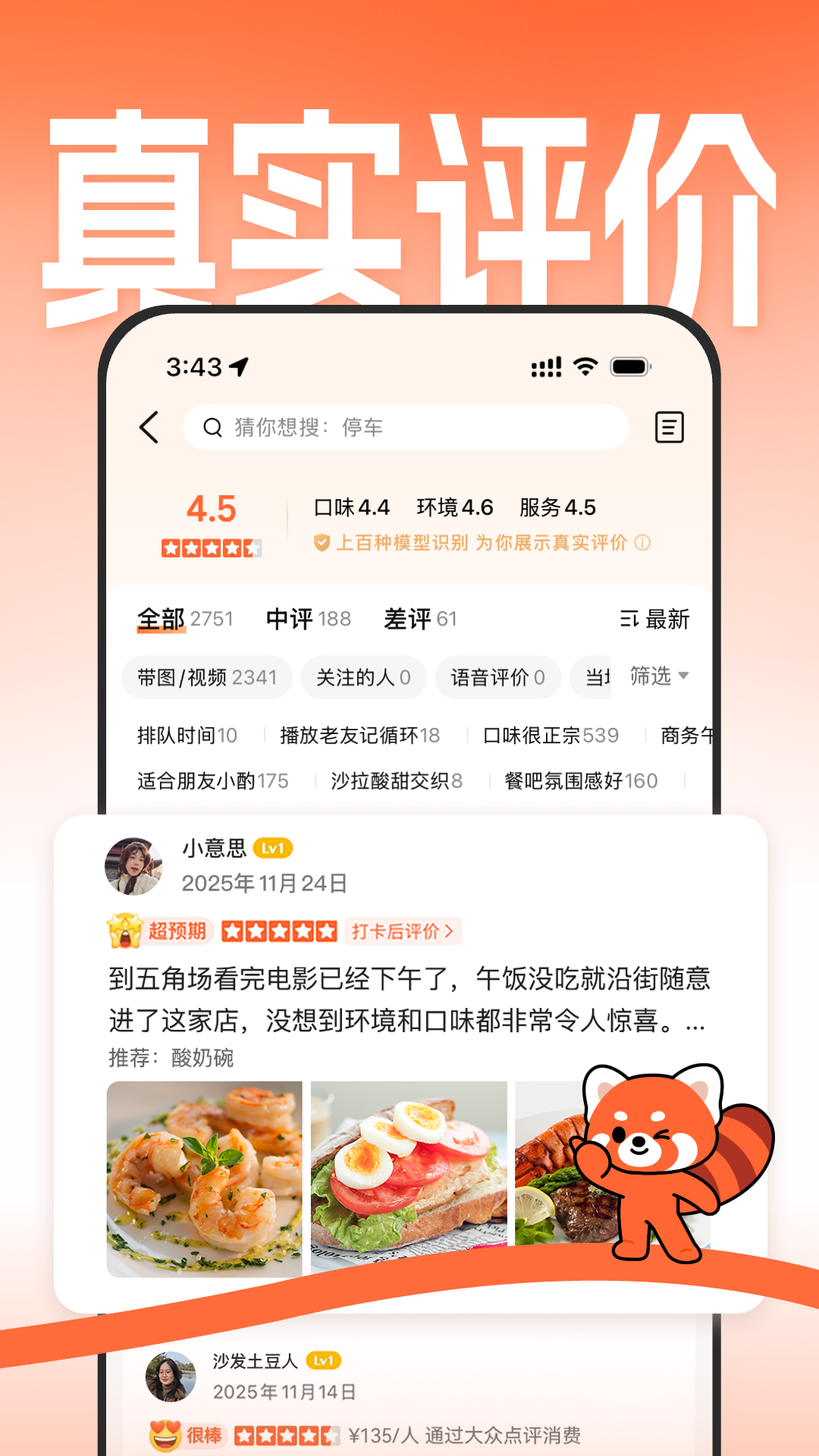 大众点评 | Dianping 截图 5