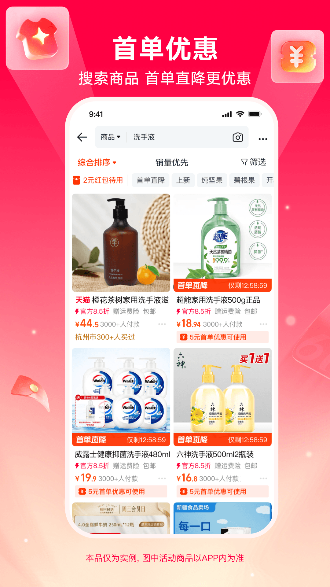淘宝特价版 截图 2