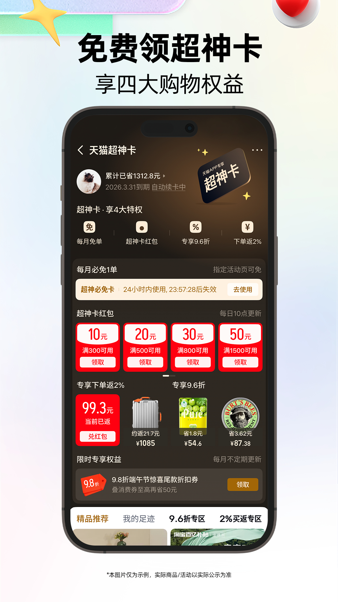 天猫 截图 5