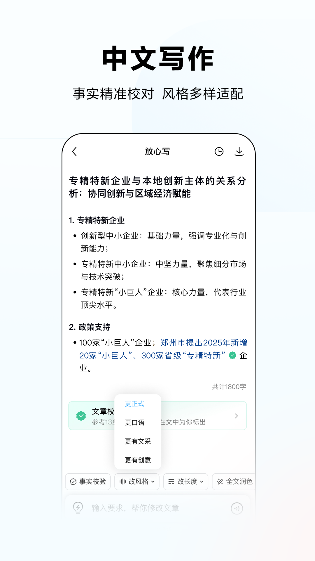 文心 截图 3