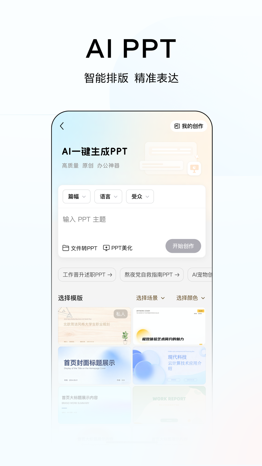 文心 截图 5