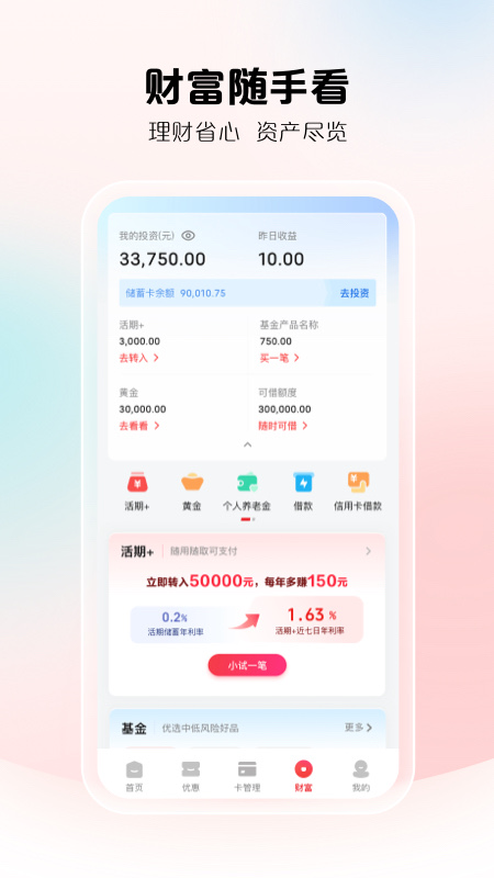 云闪付 | UnionPay 截图 4