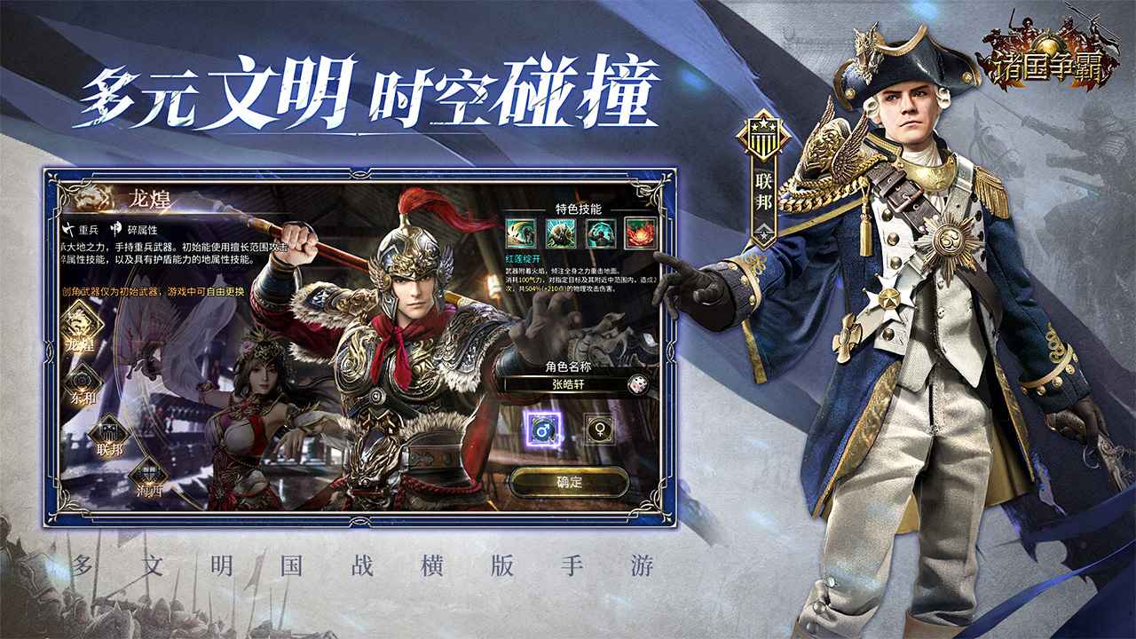 诸国争霸 截图 2