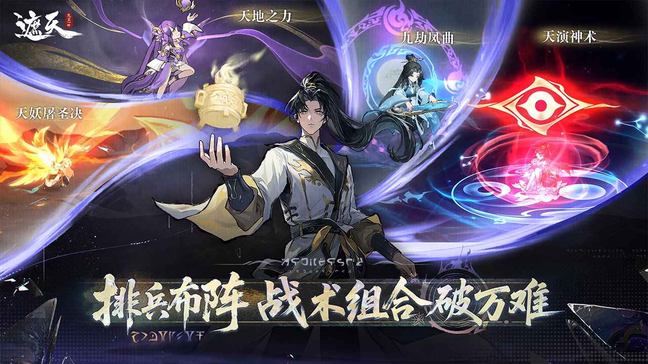 遮天：凡尘一叶 截图 4
