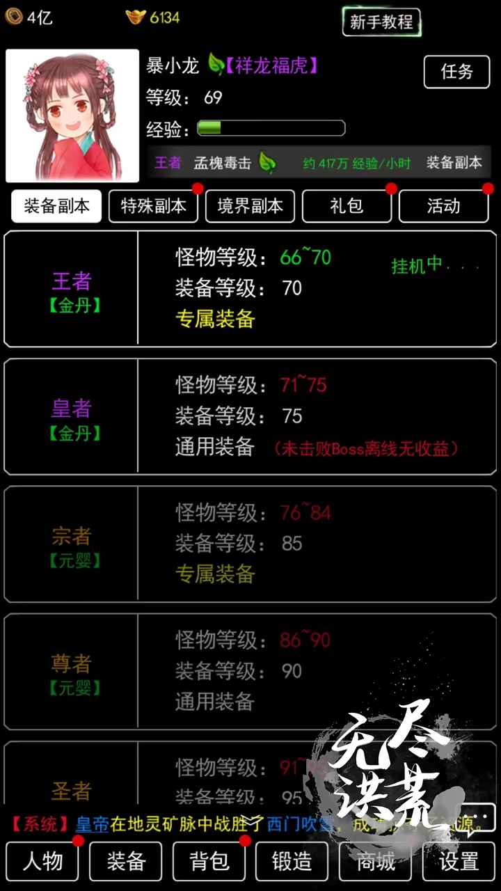 无尽洪荒 截图 1