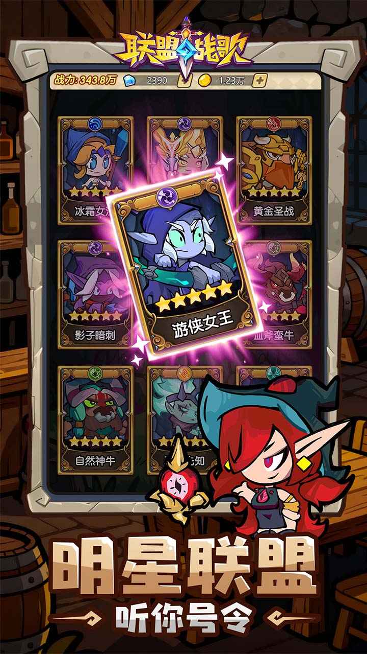 联盟战歌 截图 2