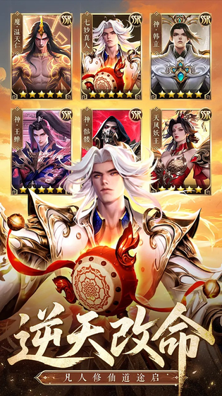 凡人修仙传:星海飞驰 截图 2