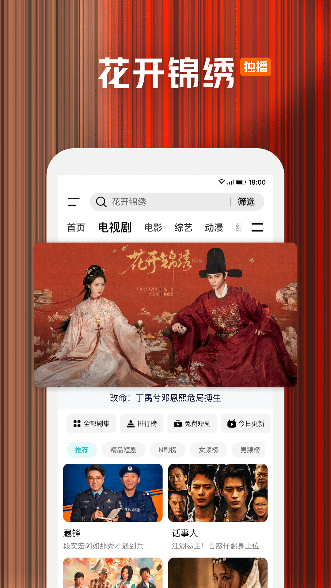 腾讯视频 截图 4