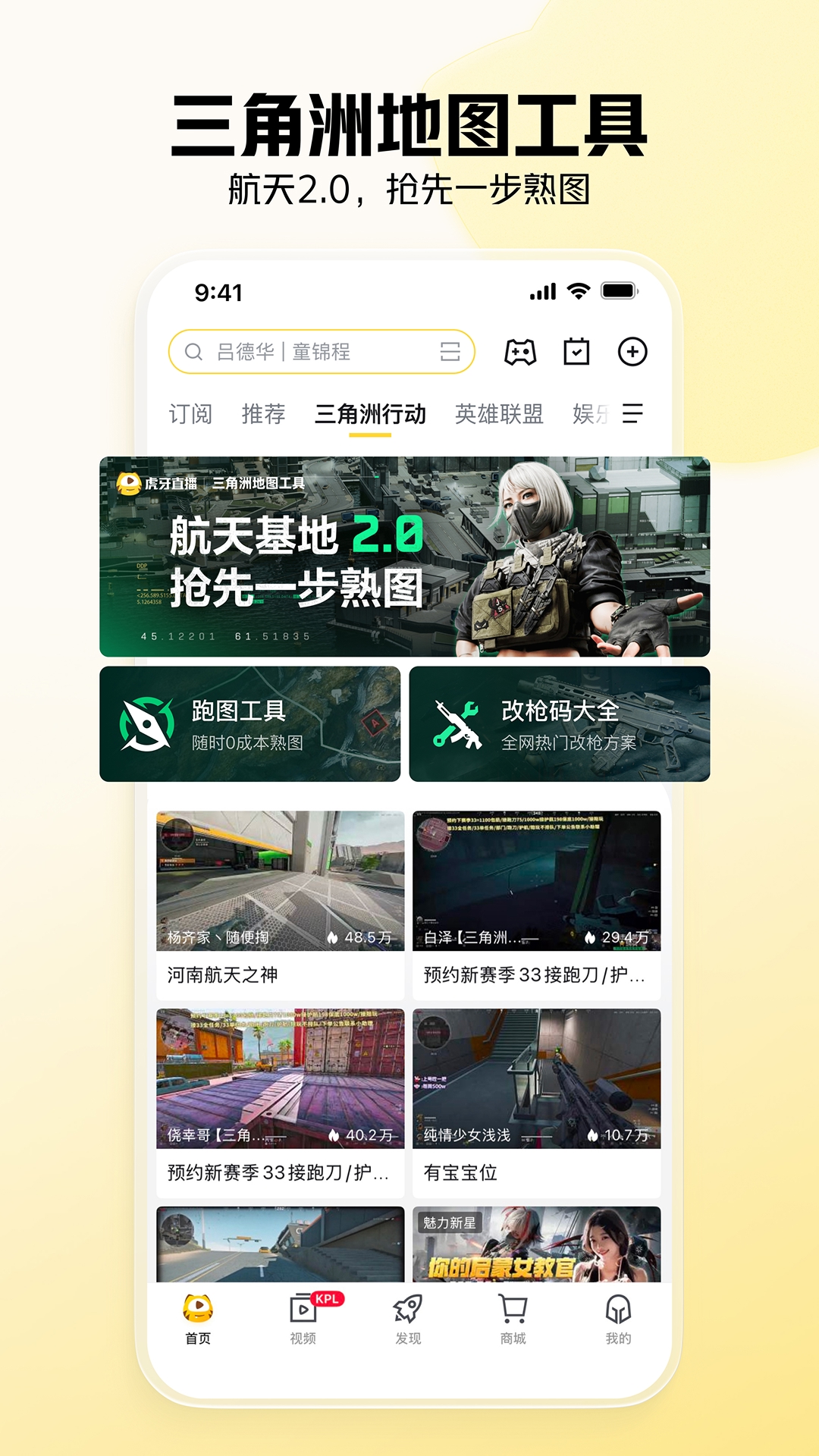 虎牙直播 截图 3