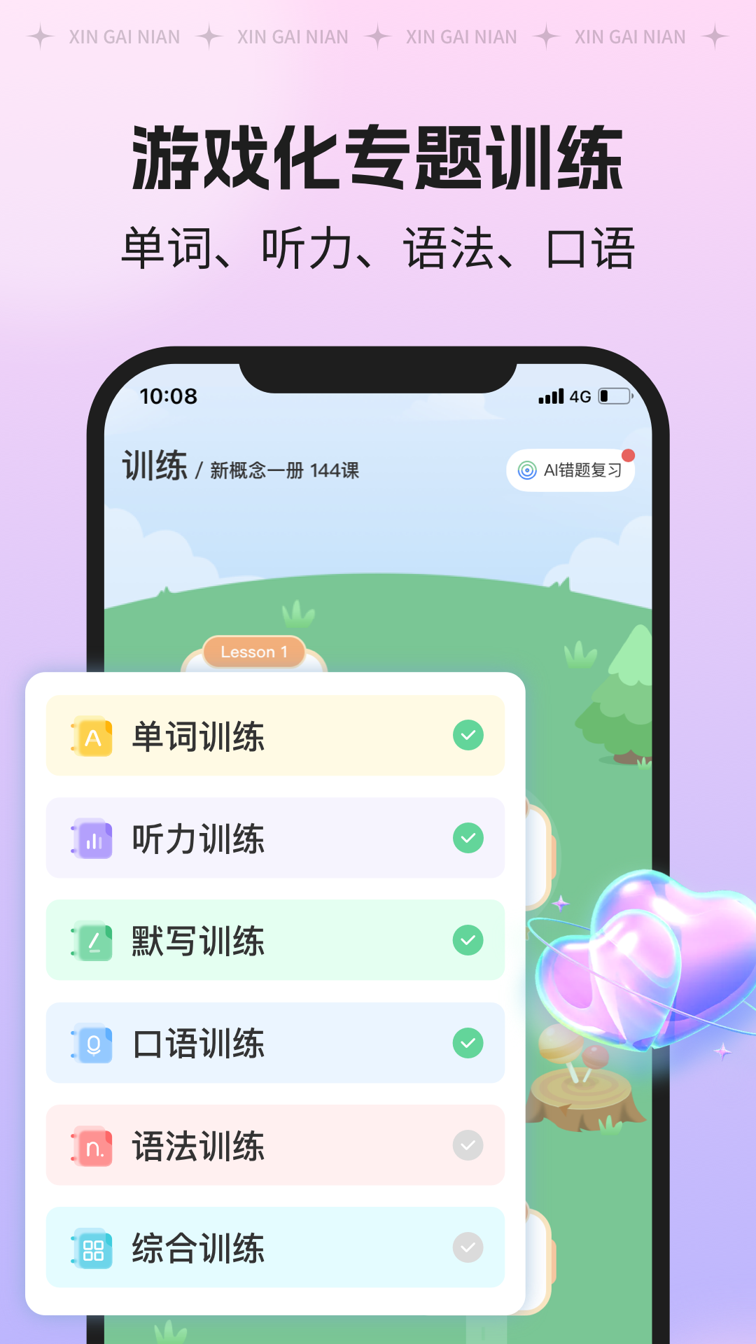新概念AI版 截图 3