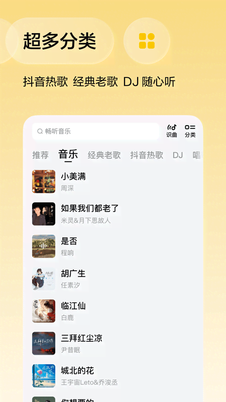 番茄音乐（原畅听音乐） 截图 3