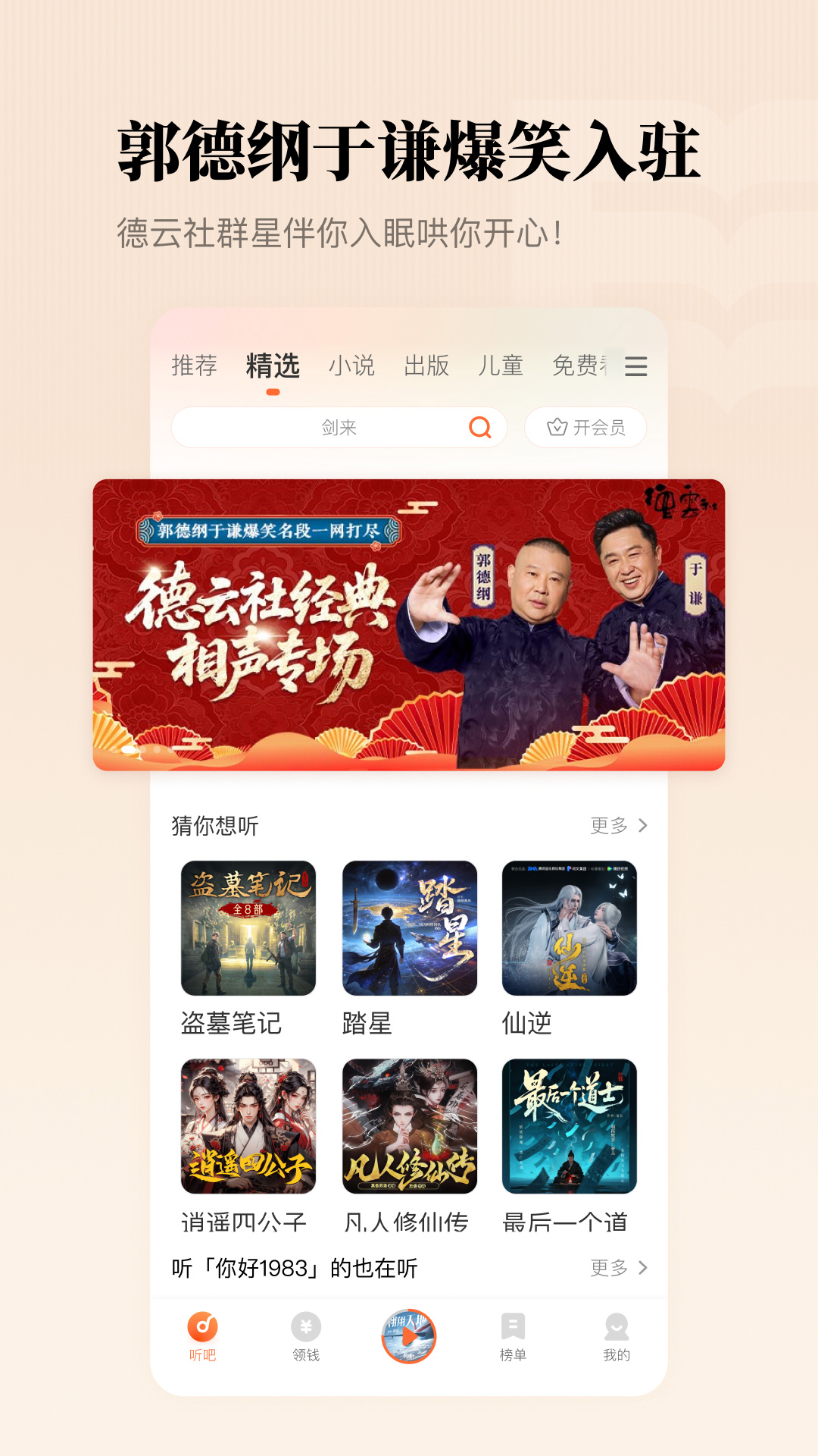 懒人听书 截图 1