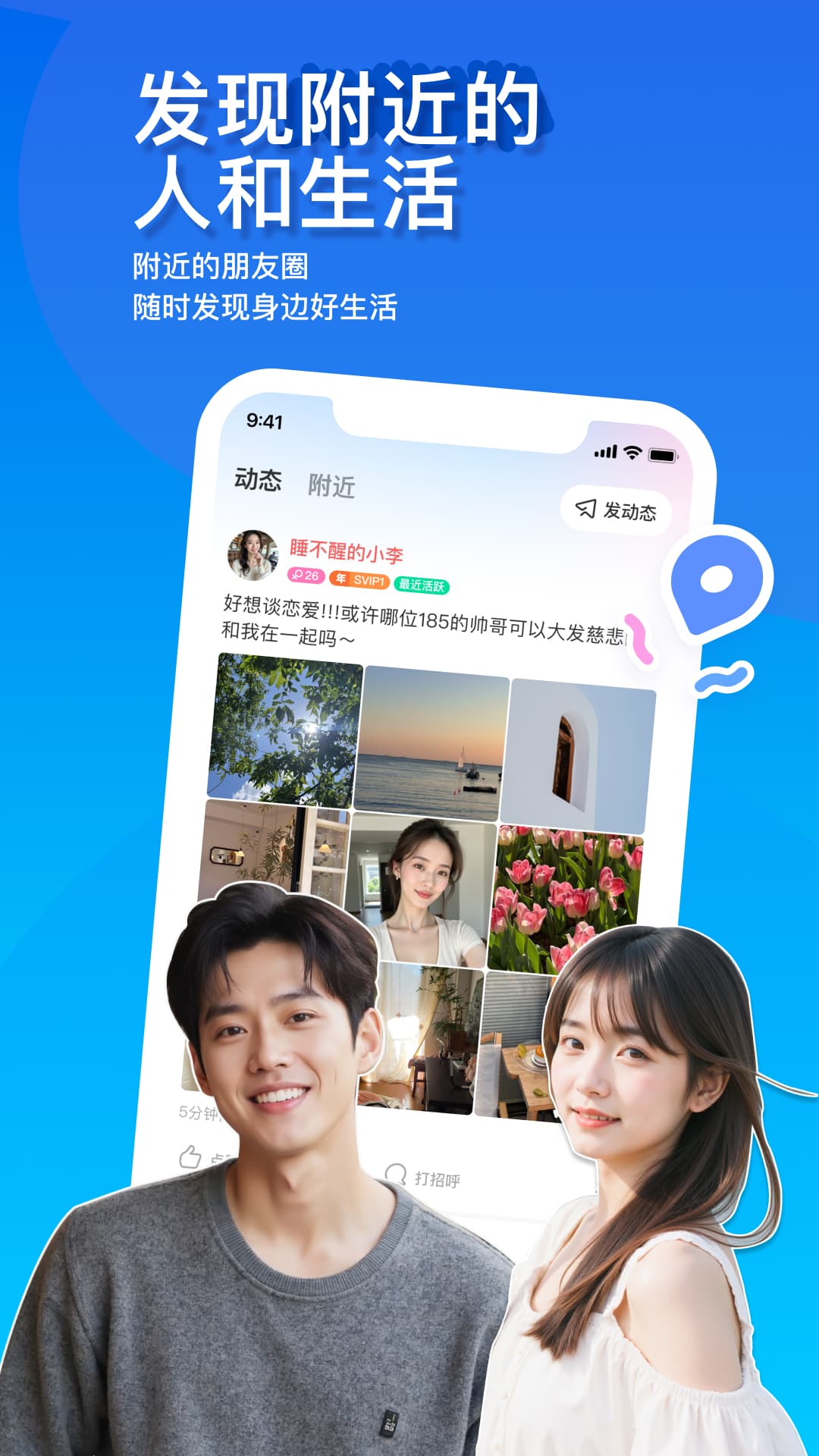 MOMO陌陌 | Momo 截图 1