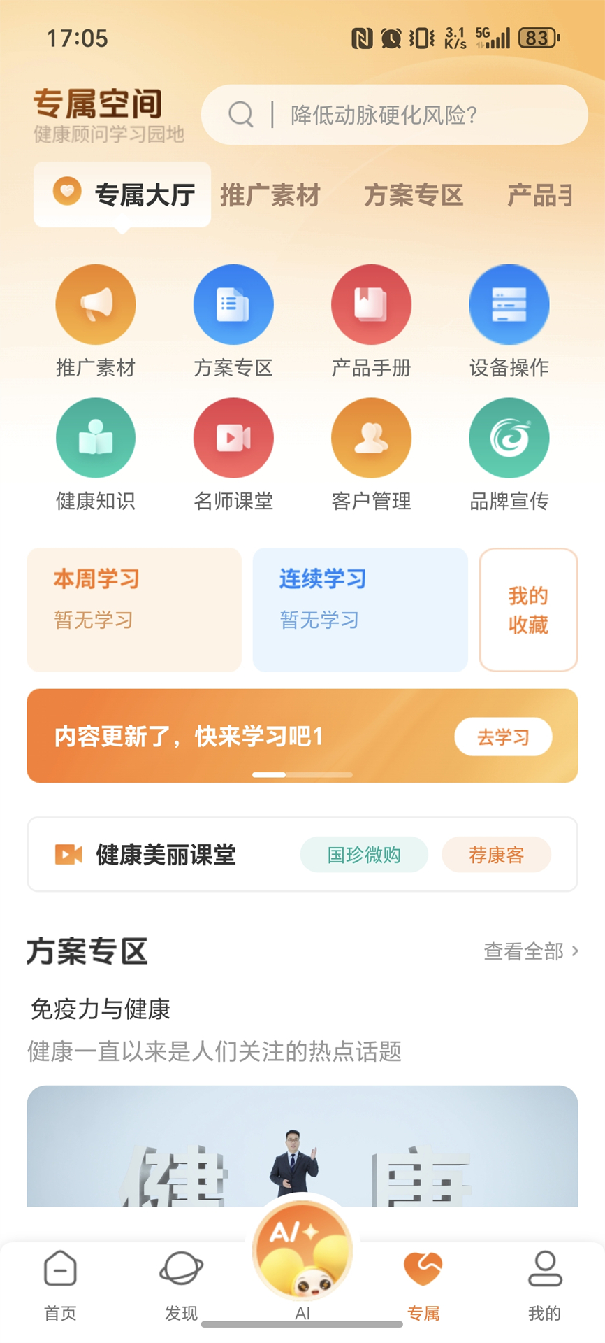 国珍健康 截图 3
