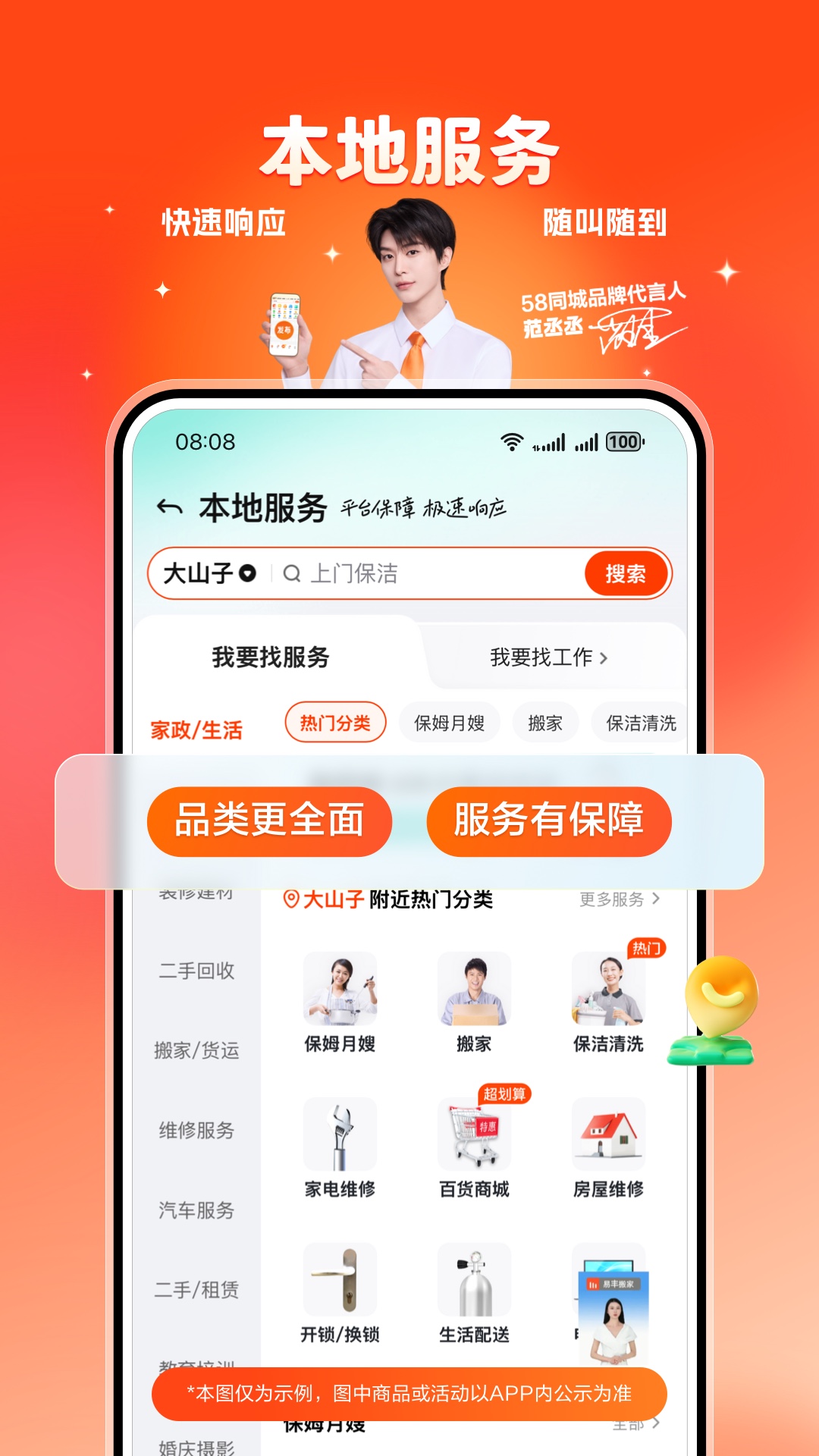 58同城 截图 4