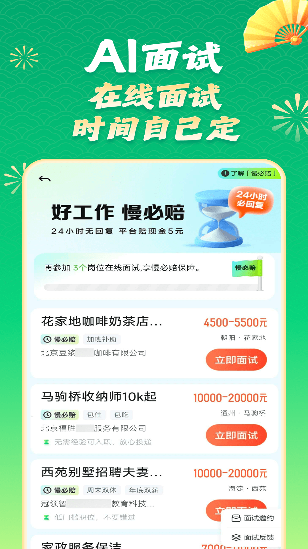 赶集招聘 截图 4