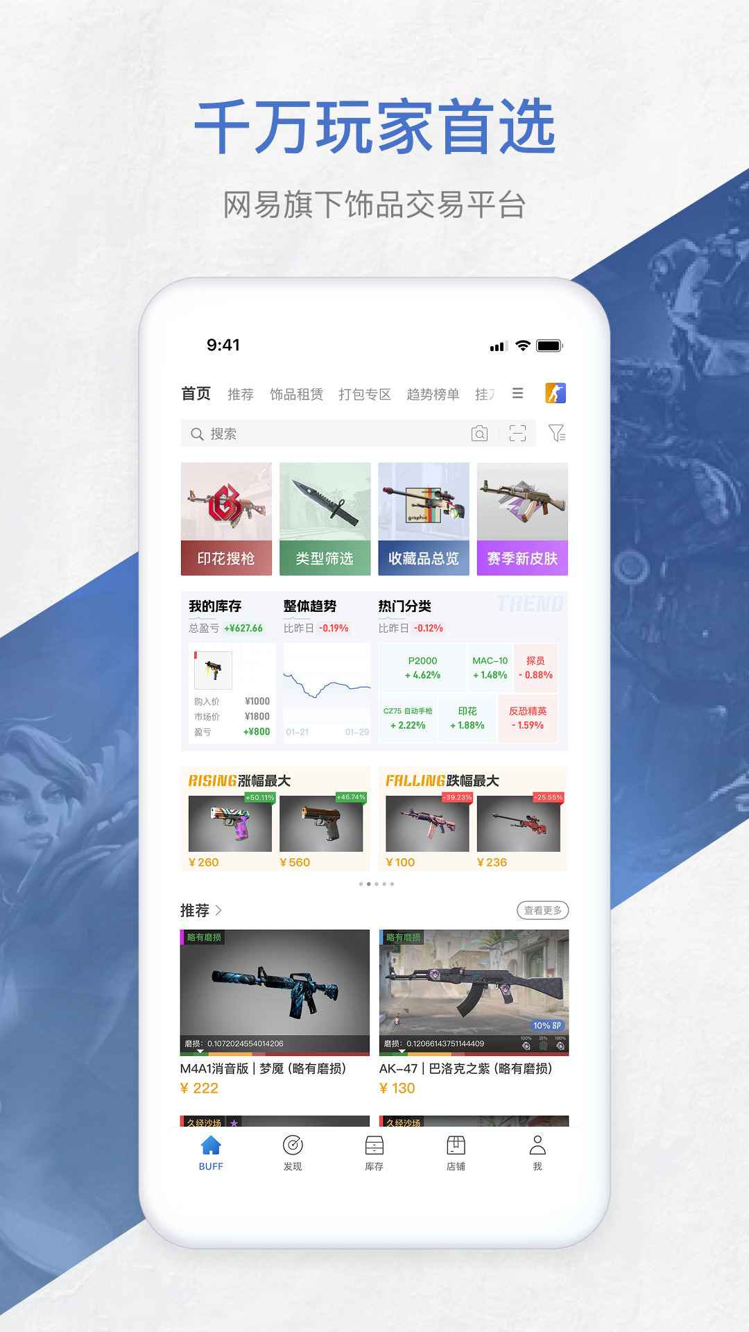 网易BUFF | BUFF 截图 1