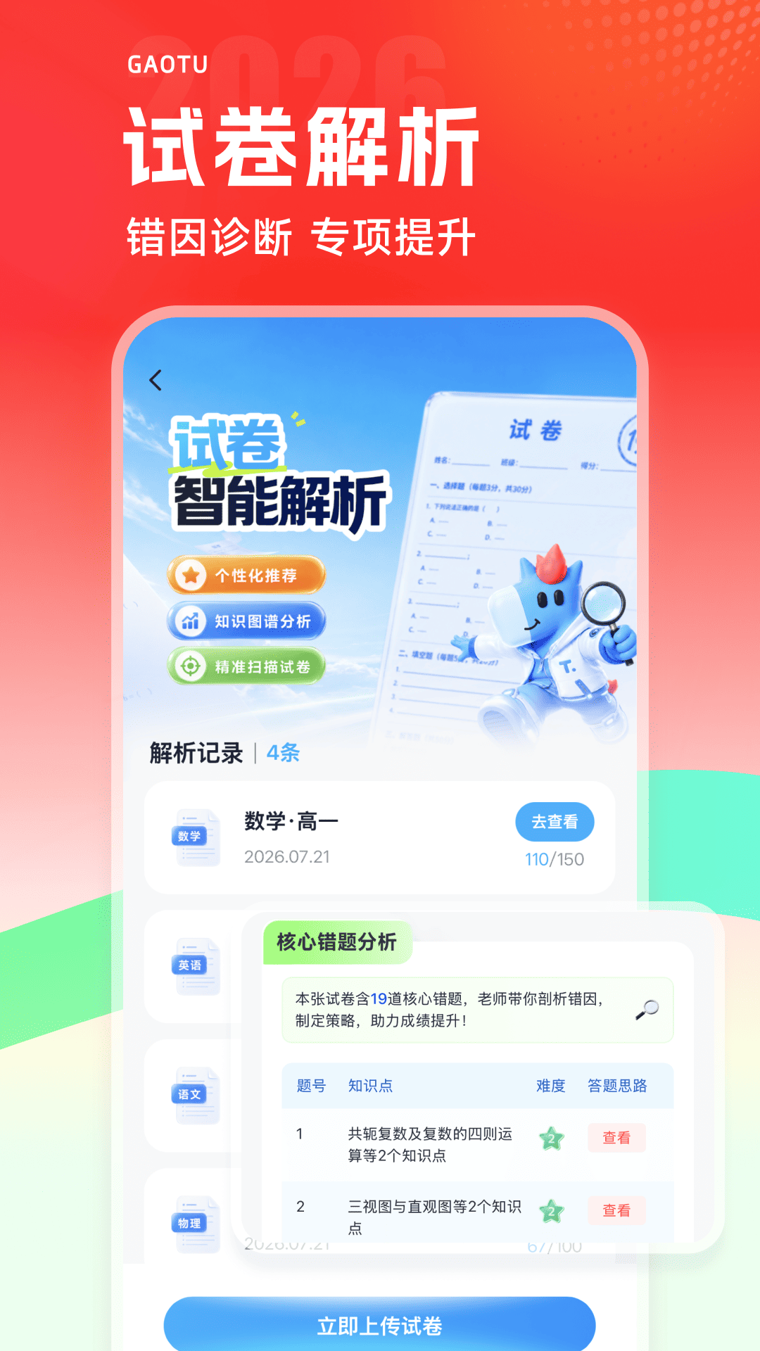 高途 截图 3
