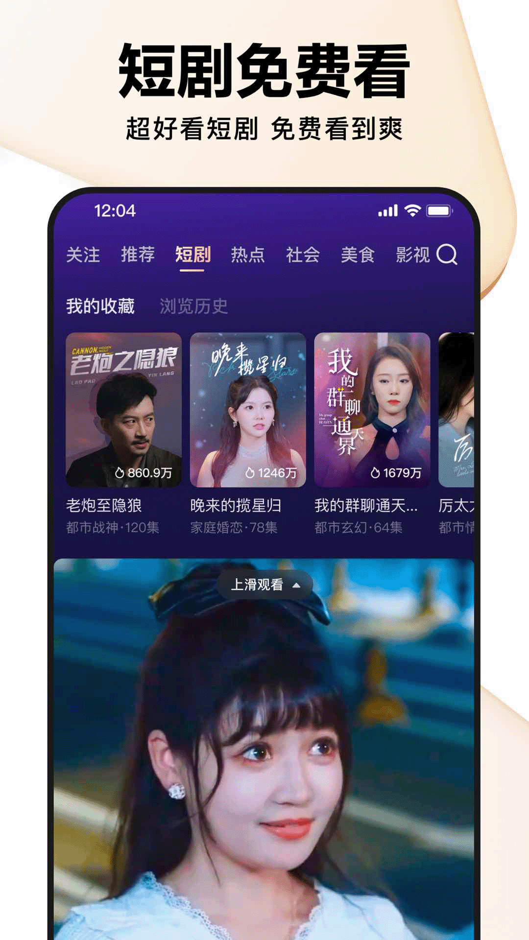 好看视频 截图 3