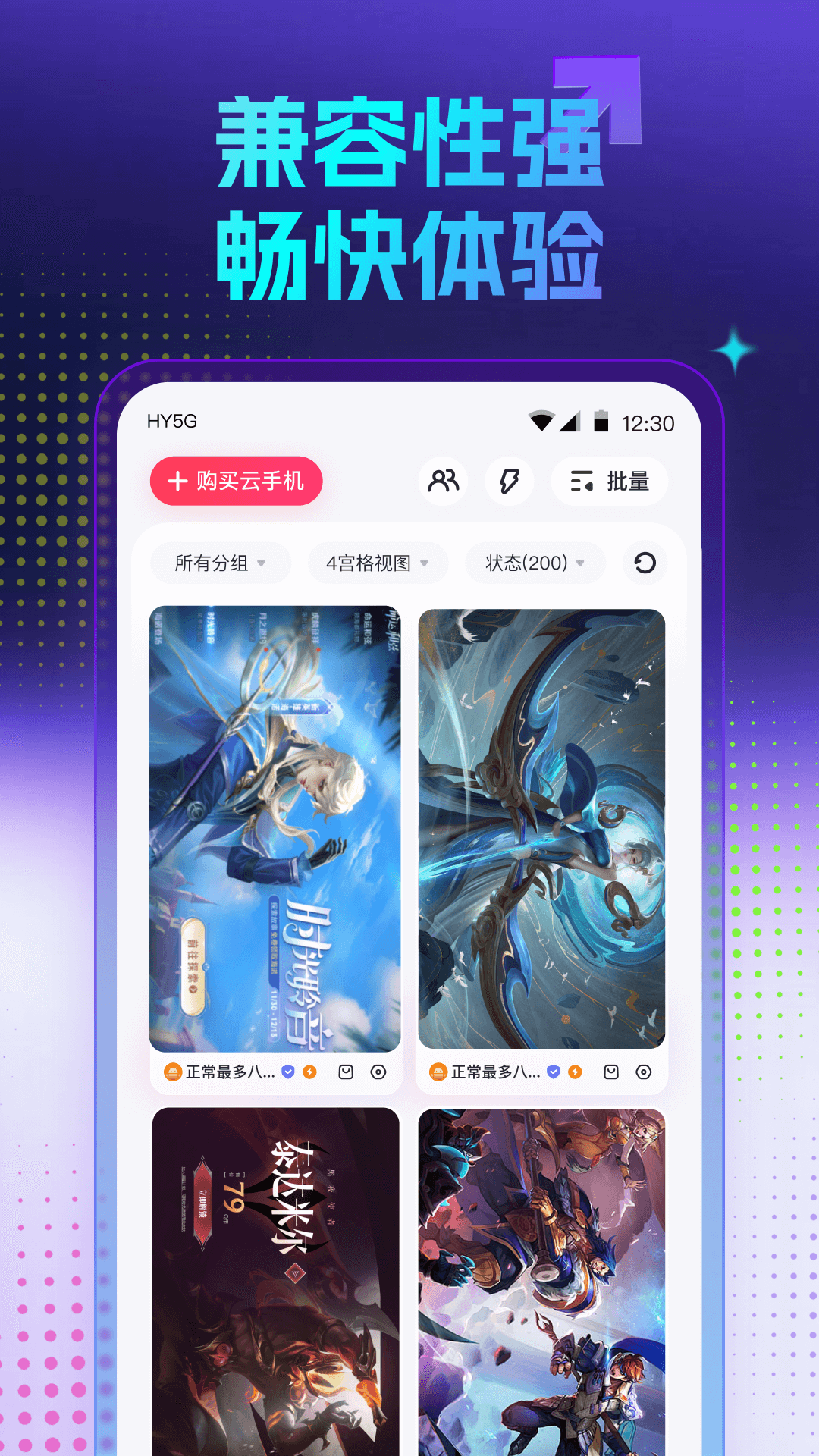 红手指云手机 截图 3