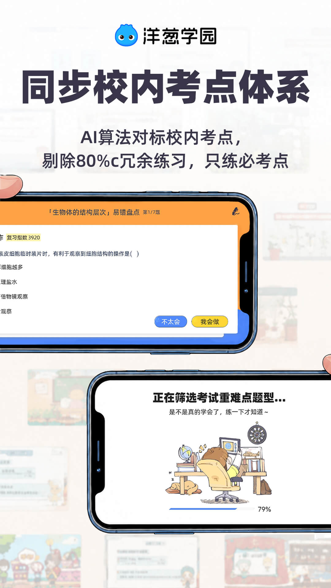 洋葱学园 截图 5