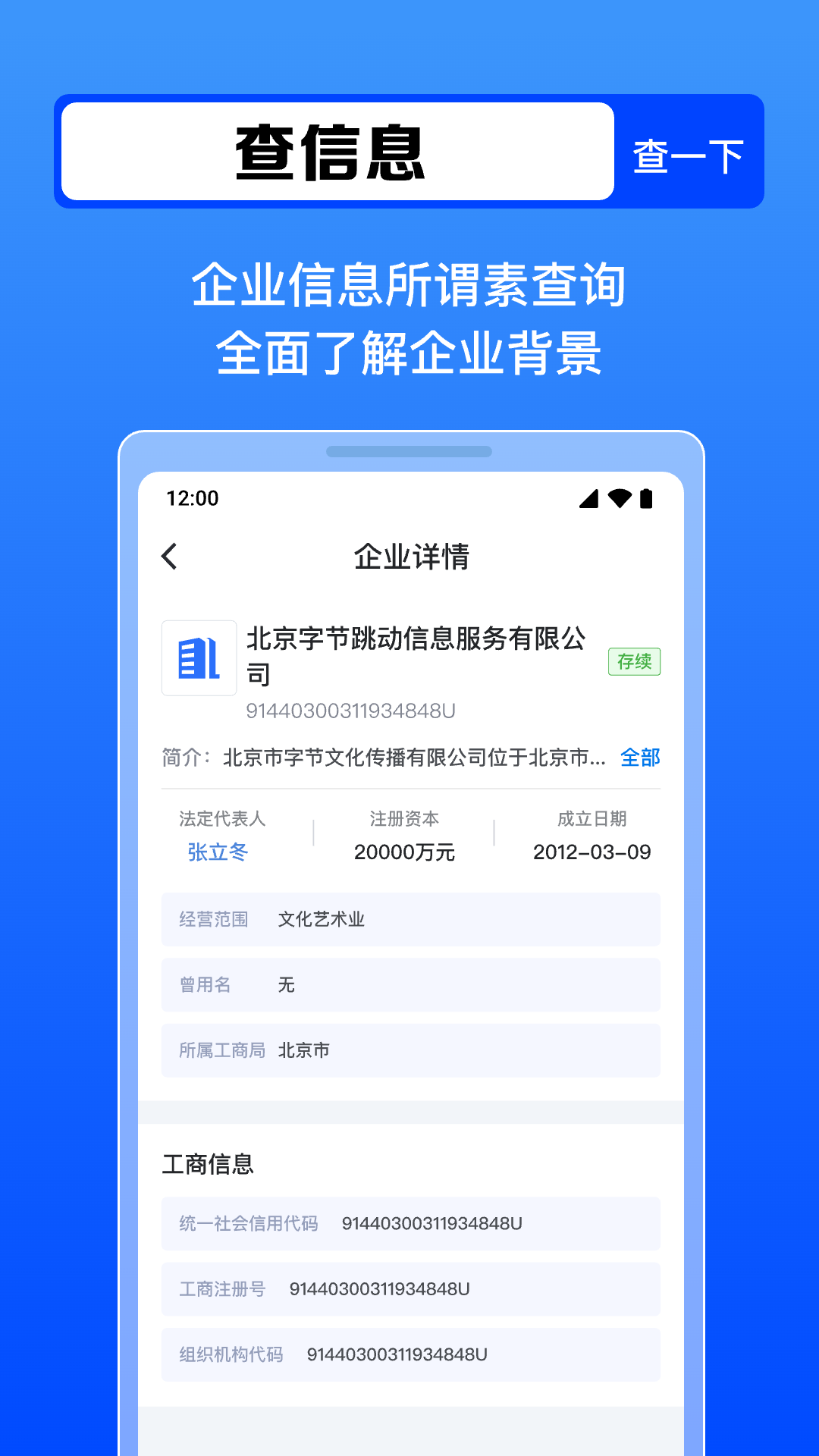 企查全能王 截图 2