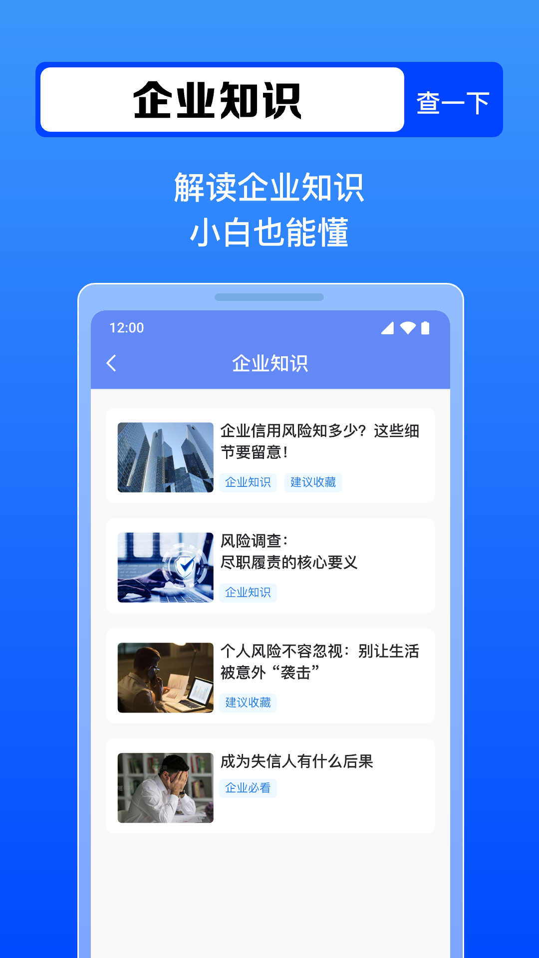 企查全能王 截图 4