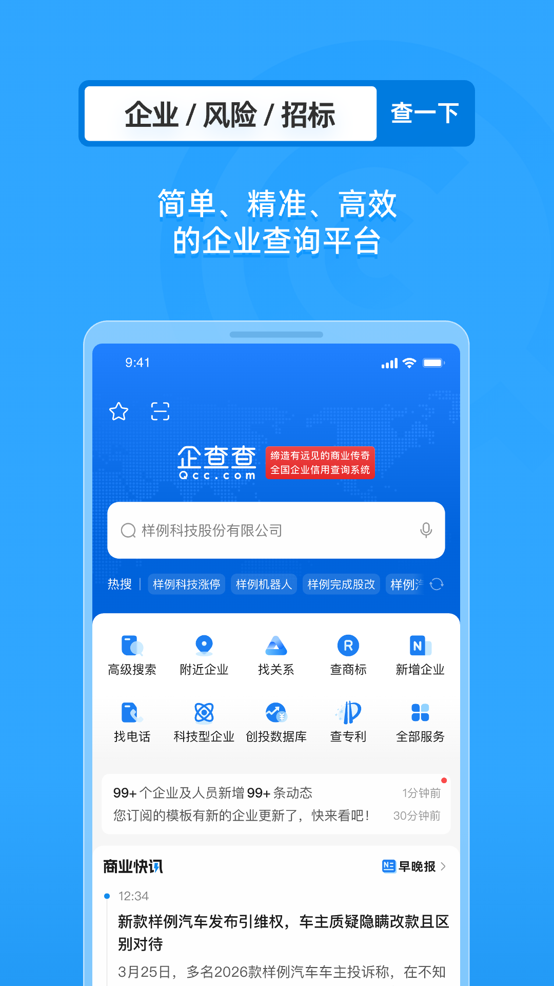 企查查 截图 1