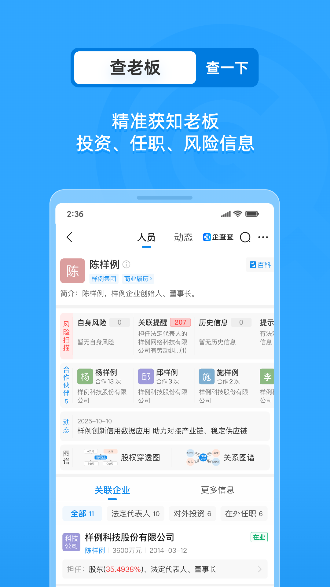 企查查 截图 5