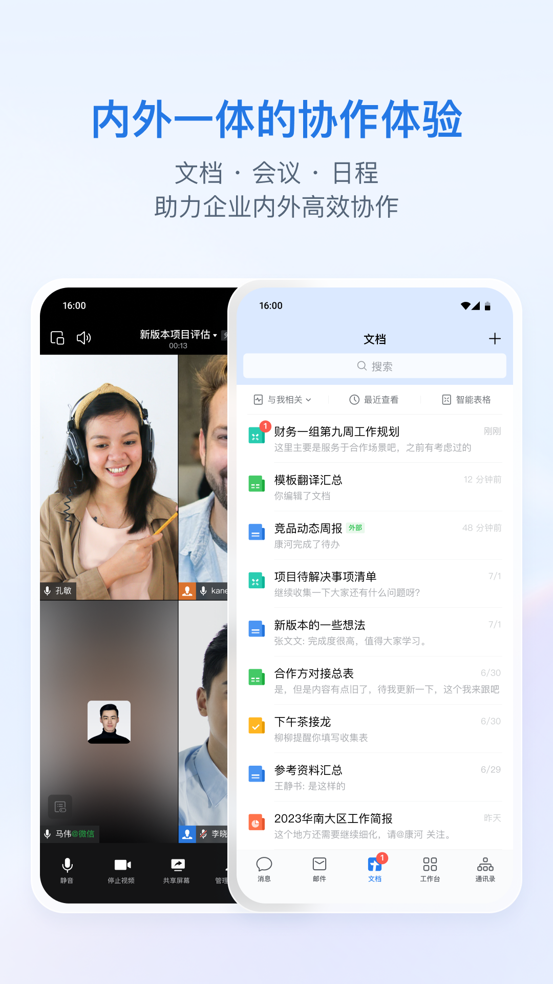 企业微信 | WeCom 截图 4