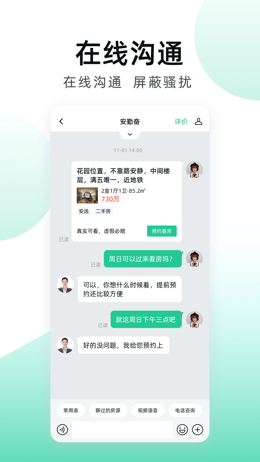 安居客 截图 5