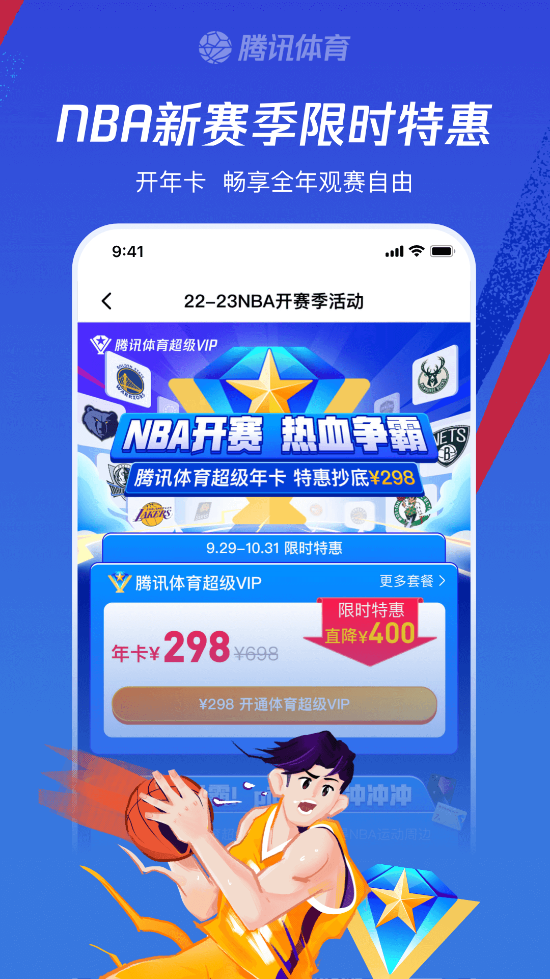 腾讯体育 截图 3