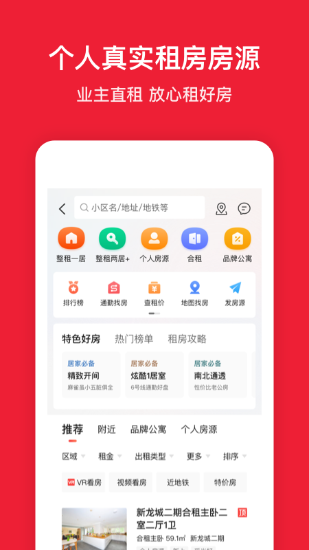 房天下 截图 4