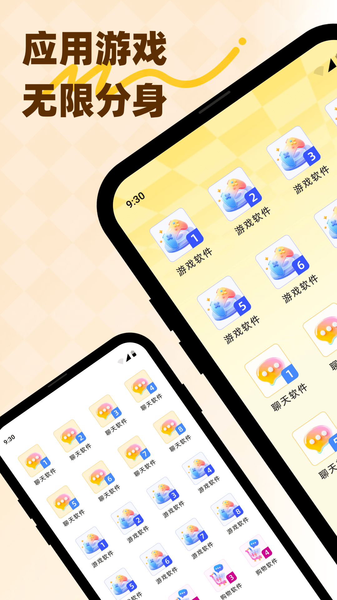微分身版 截图 1