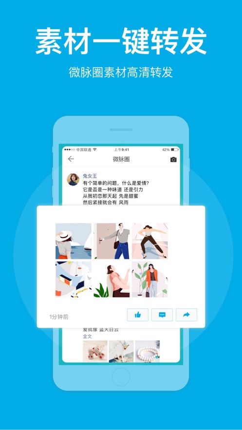 微脉圈 | WeiMai 截图 3