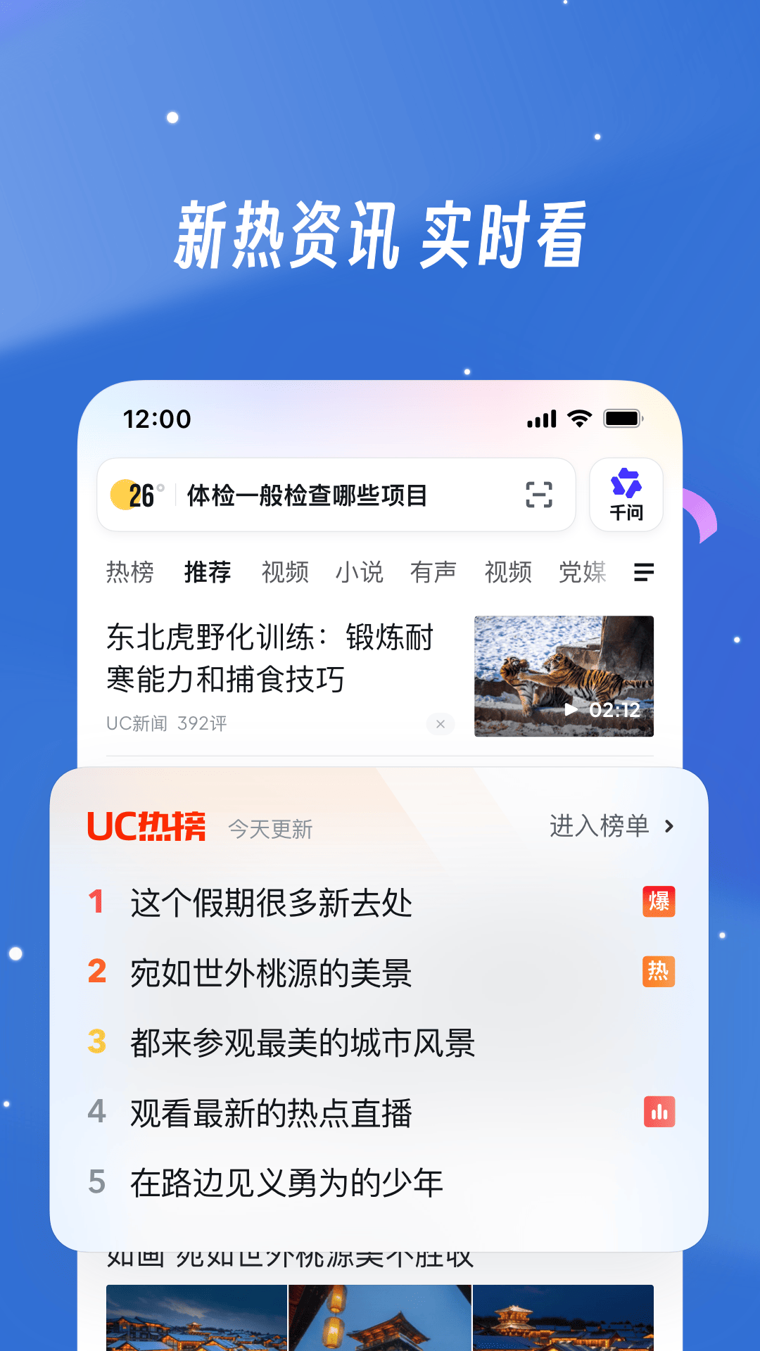 UC浏览器 | UC Browser 截图 2