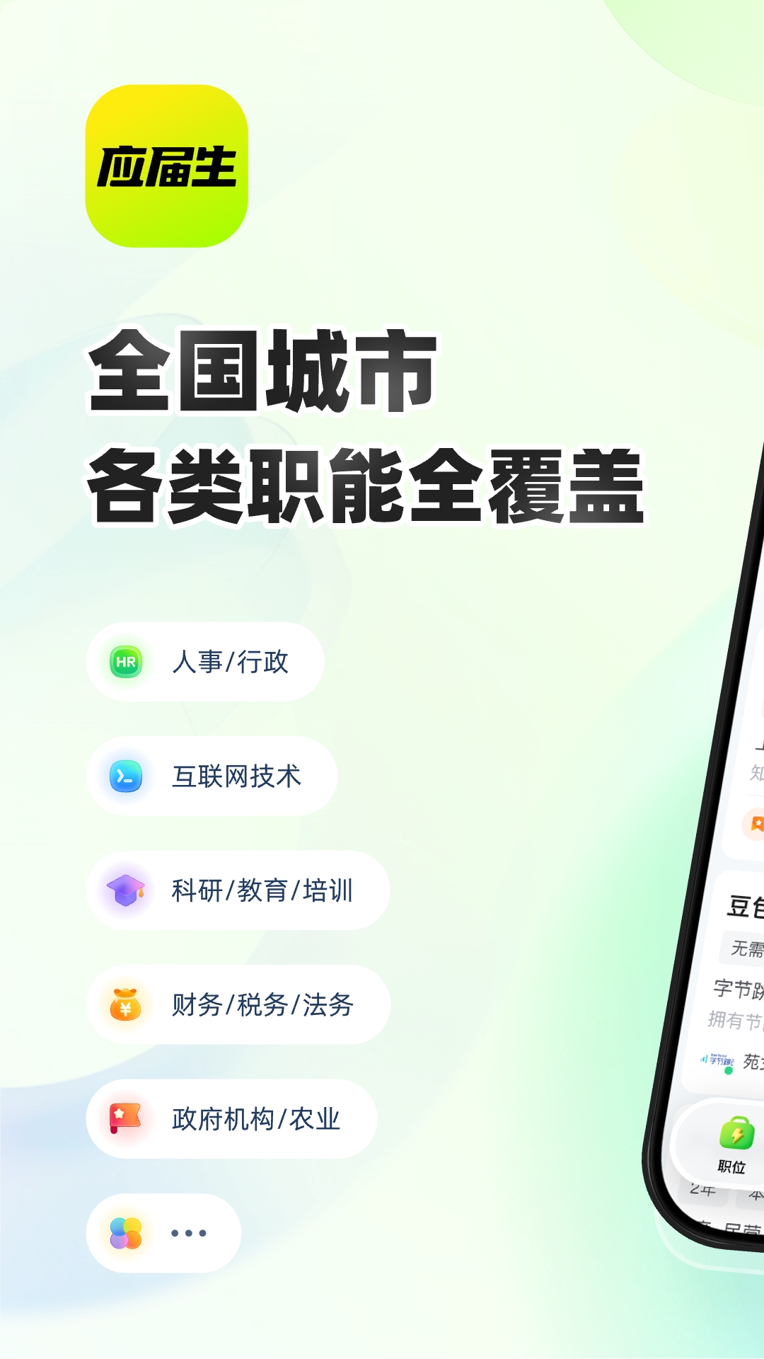 应届生求职 截图 1