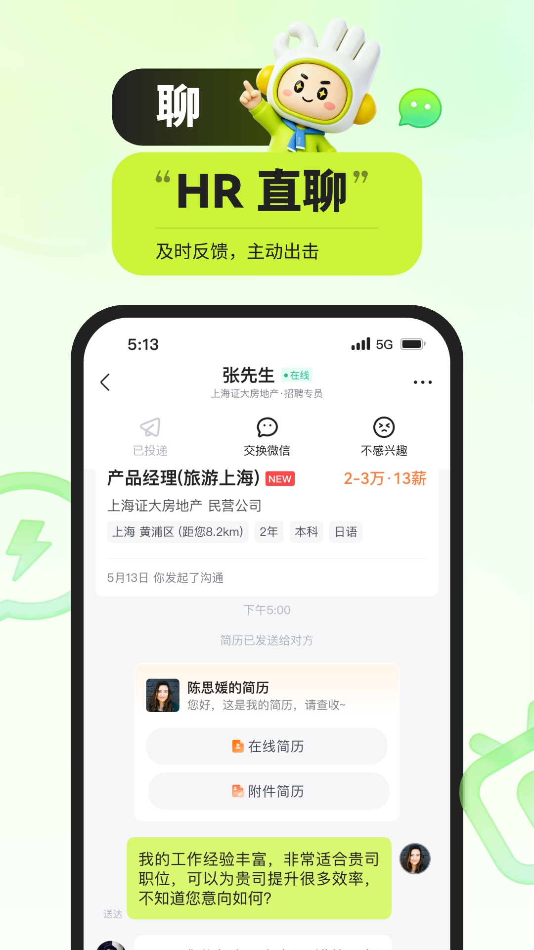 应届生求职 截图 5