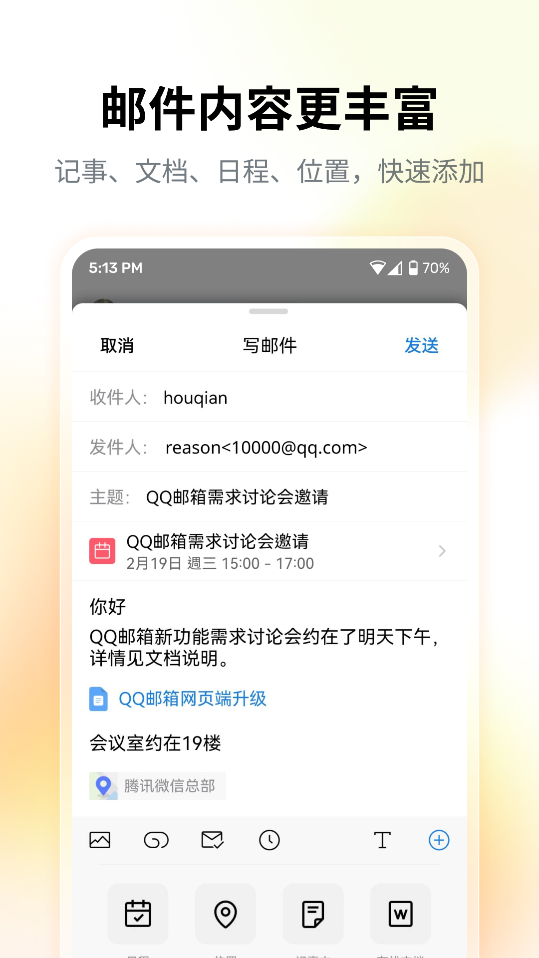 QQ邮箱 | QQ Mail 截图 1