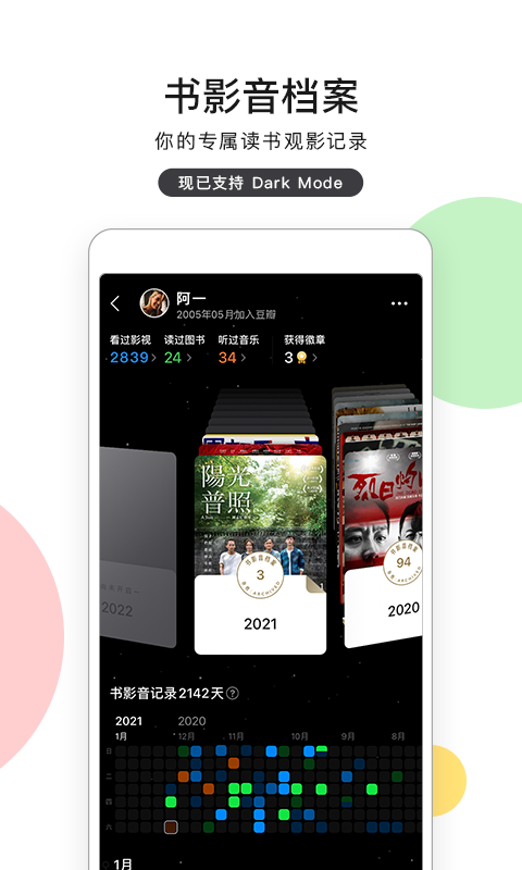 豆瓣 截图 4