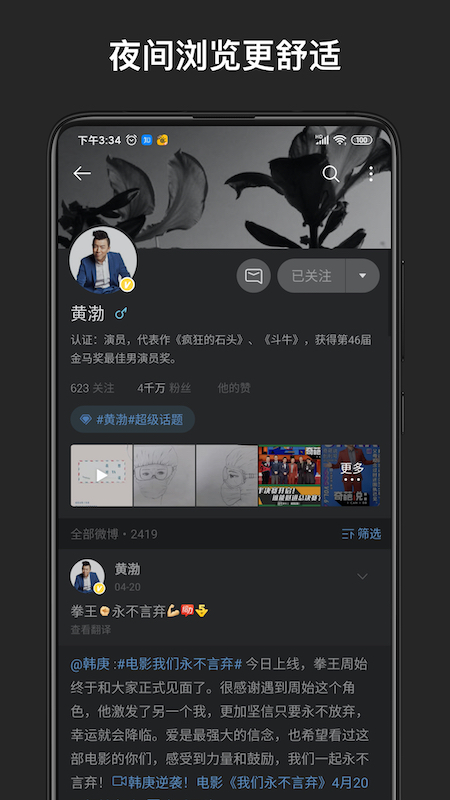 微博轻享版 | WeiboIntl 截图 5