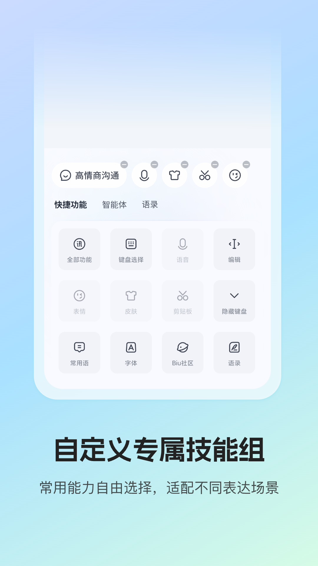 讯飞输入法 截图 2