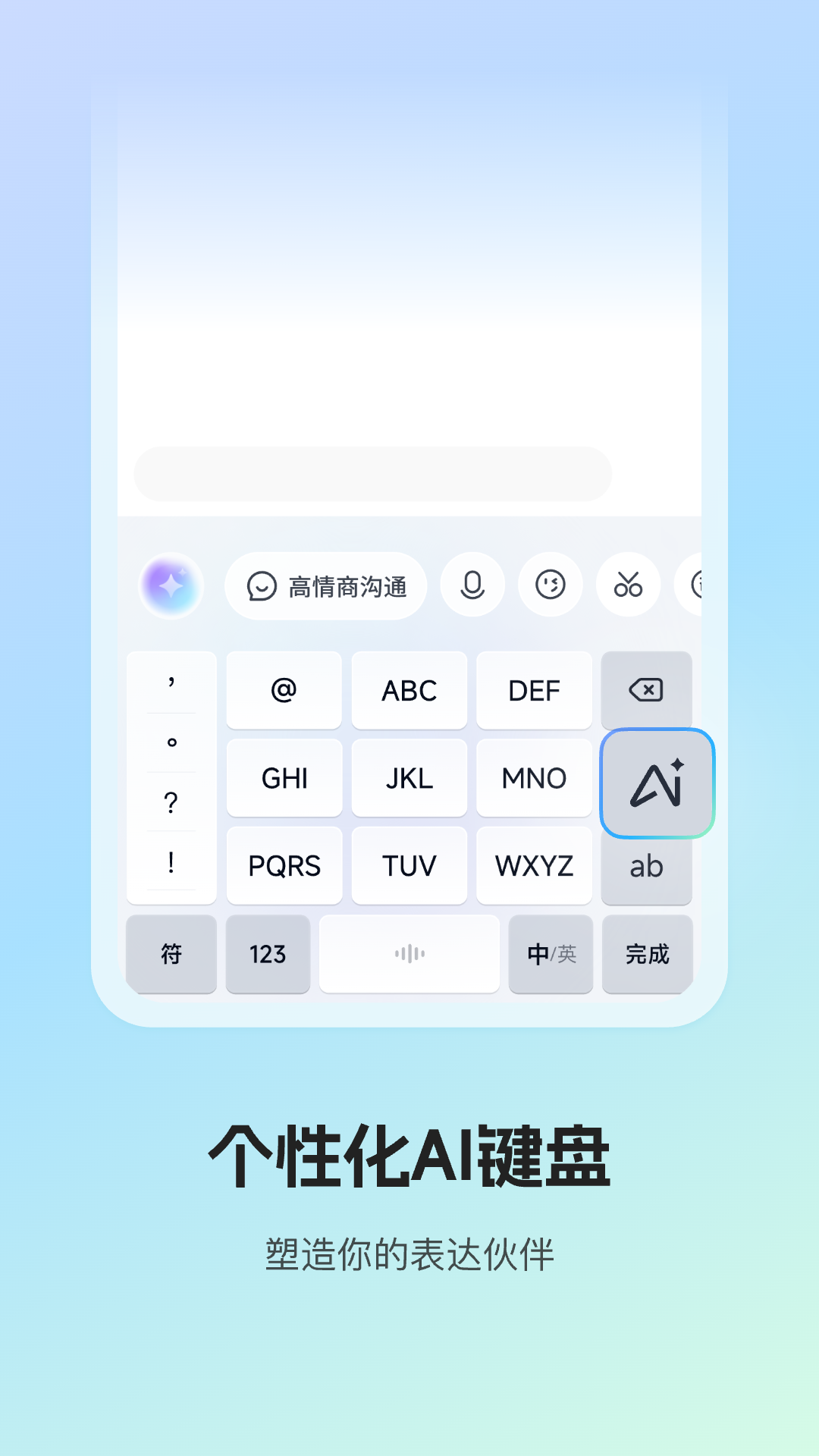 讯飞输入法 截图 1