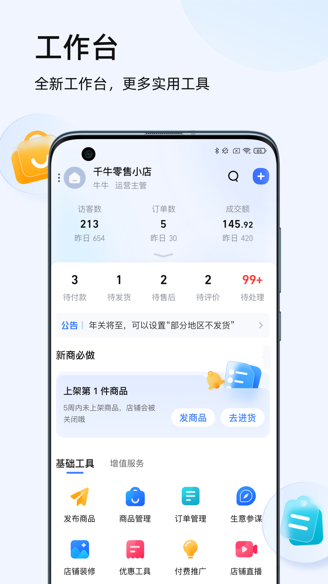 千牛 截图 2