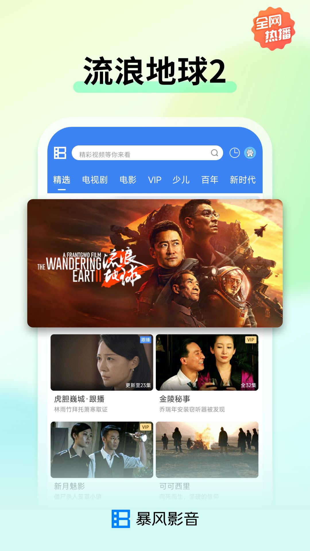 暴风影音 | BaoFeng 截图 1