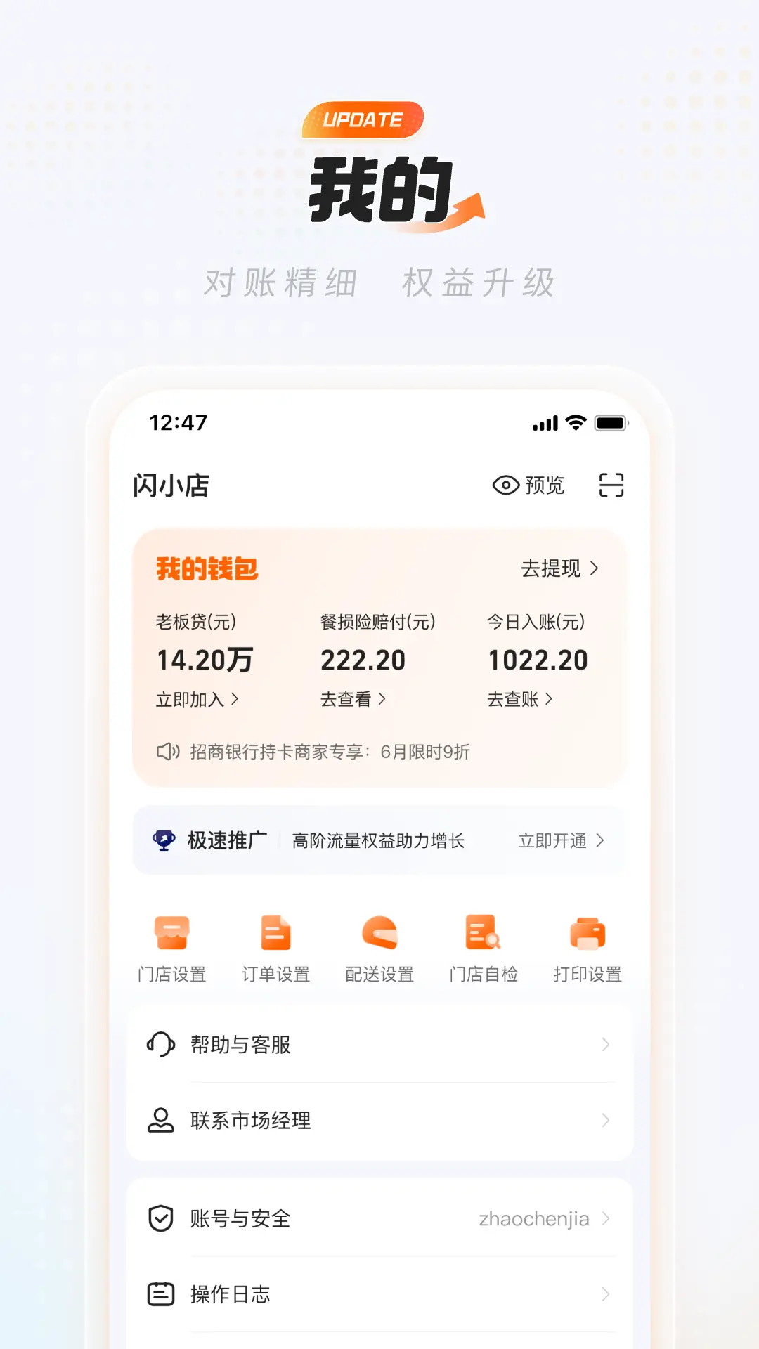 淘宝闪购商家版 截图 5