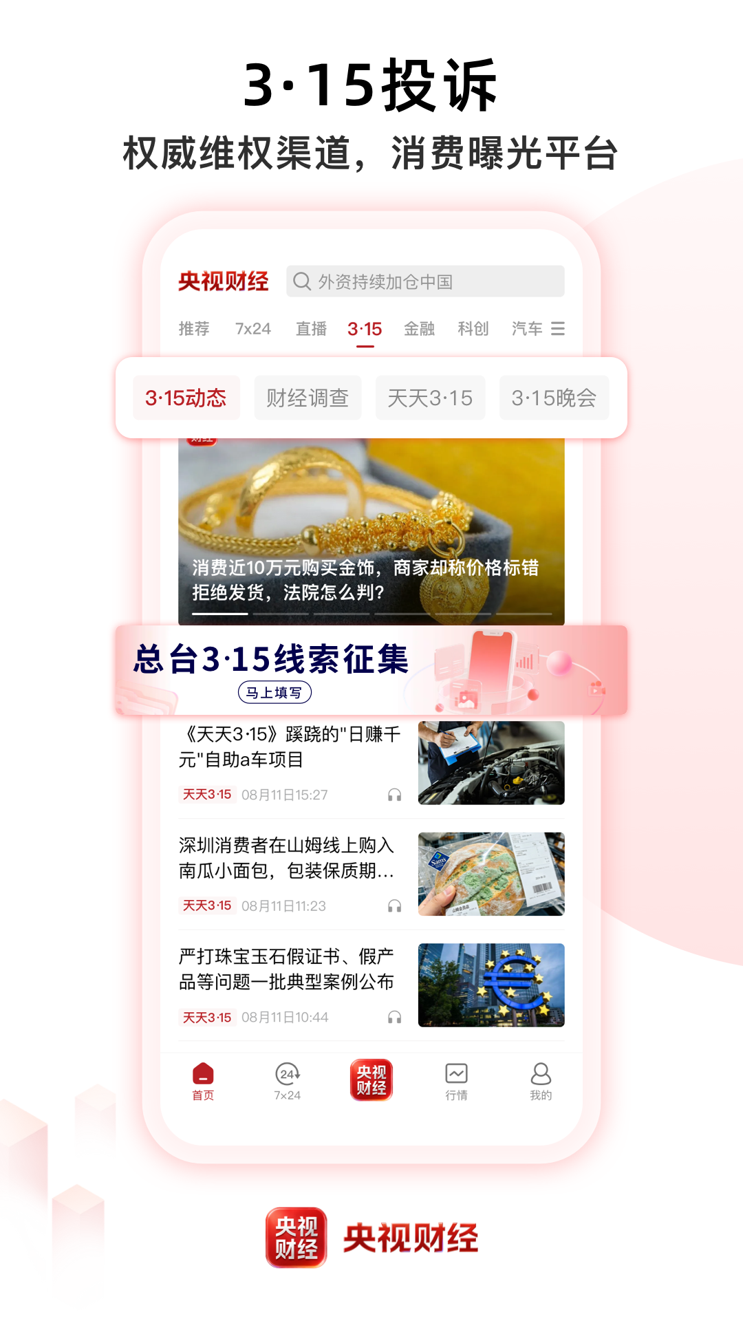央视财经 截图 3