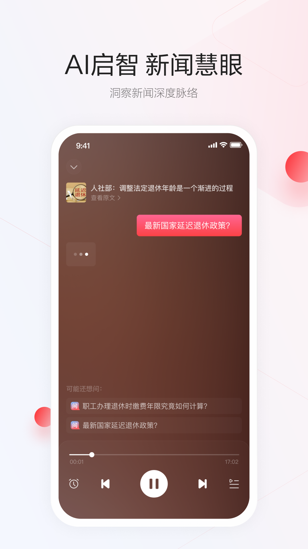 一点资讯 截图 5