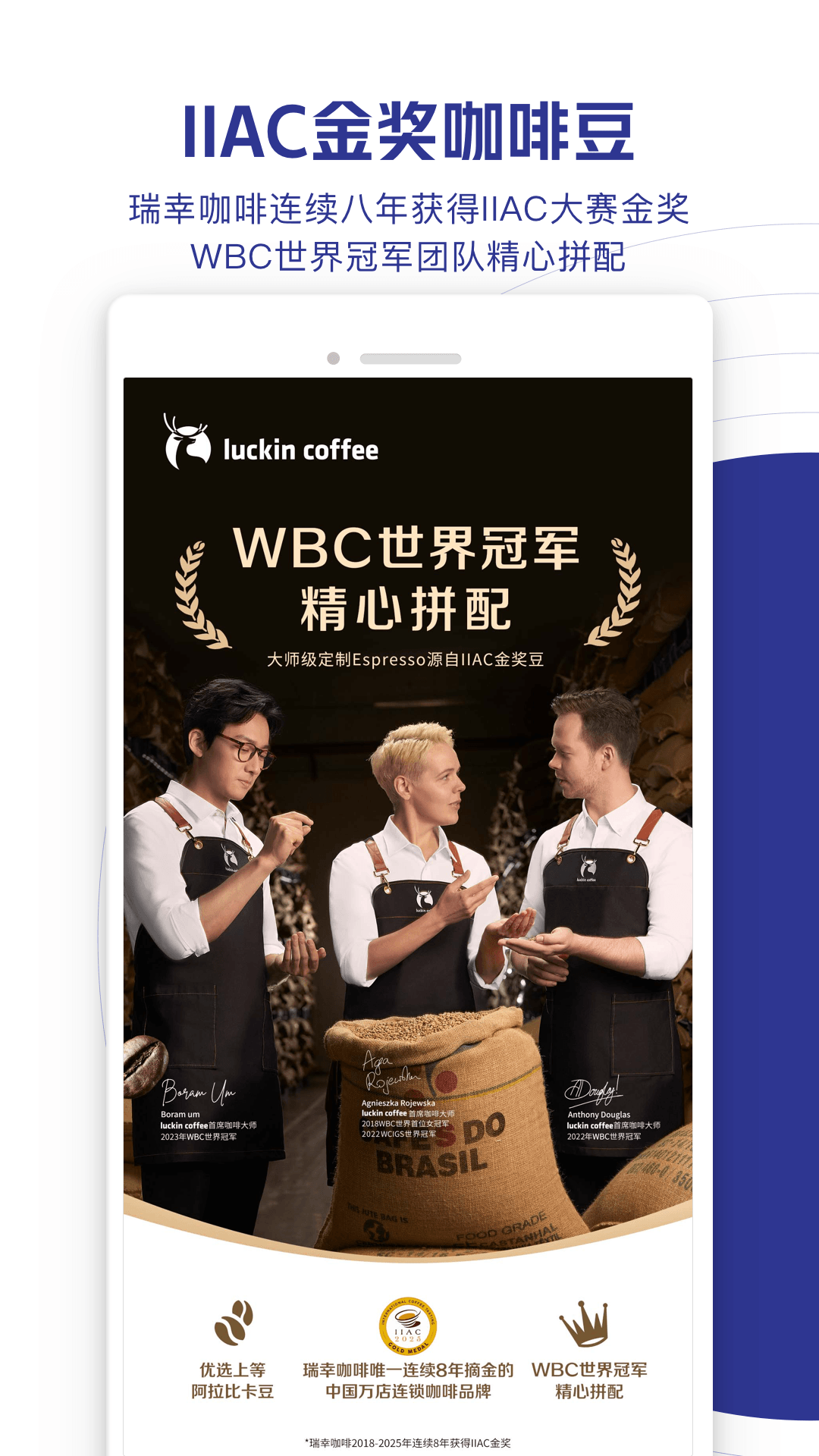 瑞幸咖啡 截图 3