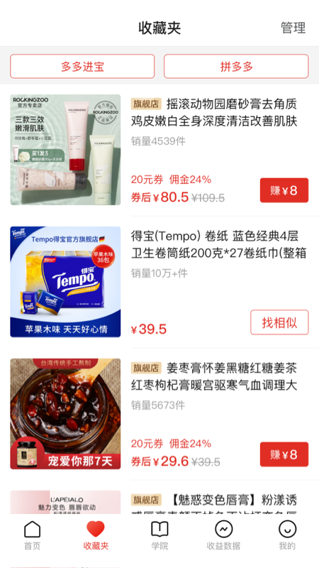 多多进宝 截图 2